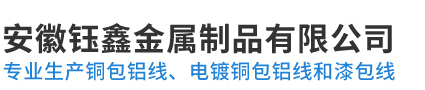 安徽鈺鑫金屬制品有限公司